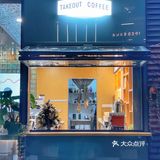 不止咖啡，更是深圳年轻人交流基地[胜利]