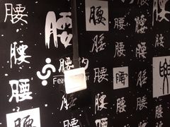 -腰子哥烤串(石佛营炫特店)