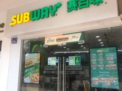 -赛百味SUBWAY(中亭街店)