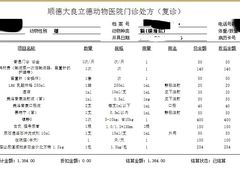 -立德动物医院·重症转诊·24H夜诊·CT·心脏彩超(顺德中心分院)