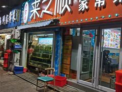 -来之顺海鲜菜馆·青岛菜(栈桥店)