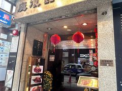 -太平馆餐厅(尖沙咀店)