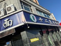 -十二忠手拉面(中华路店)