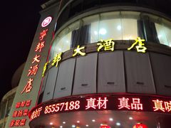 -宁邦·家宴·南京菜(红山动物园店)