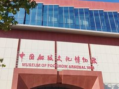 -中国船政文化博物馆