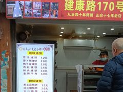 -朱记小郑酥烧饼(建康路店)