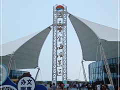 -启东黄金海滩景区