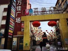 -万佳广场(台东店)