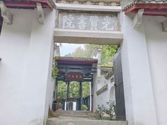 -白鹿洞书院