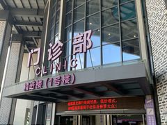 -佛山复星禅诚医院