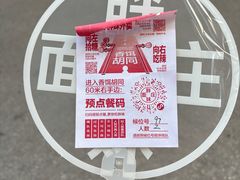-胖妹面庄(香饵胡同店)