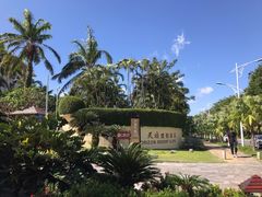 -三亚亚龙湾天域度假酒店