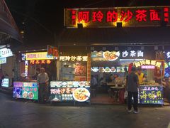 门面-老闽味沙茶面·姜母鸭(传承35年曾厝垵店)