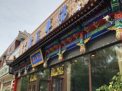 门面-老三羊汤【北兴隆街店】