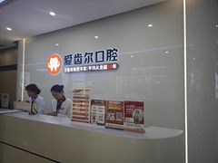 -爱齿尔口腔医院(中南院)