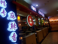 android_upload_pic-川酷麻辣香锅(公主坟城乡贸易中心店)