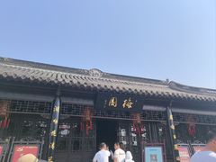 -梅园