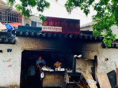 -安庆柴火馄饨(马道街店)