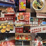 拌粉#艾特你的饭搭子请你吃#0元玩转这座城