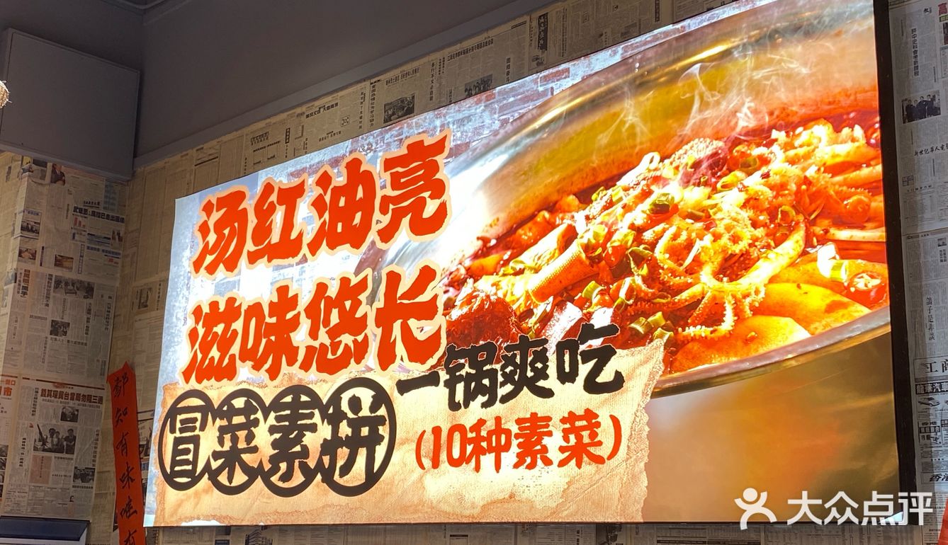 火锅余光？试试这个冒菜