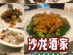 -沙龙酒家