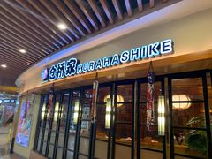 门面-仓桥家·焗寿司·锅物(光谷步行街店)