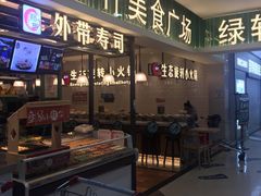 门面-绿轩厨房(于洪广场店)