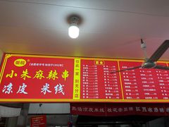 -小朱麻辣串(益民街店)
