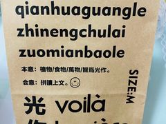 -光作面包Voila Lumiere(中山店)