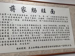 -蒋家肠旺面馆老店(合群路店)