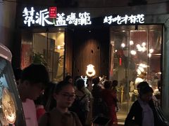 -太平老街
