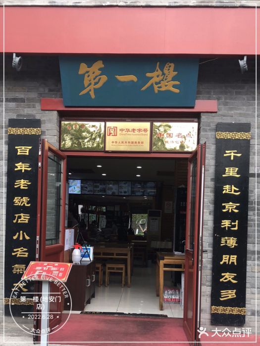 地安门包子铺(地安门店)门面图片