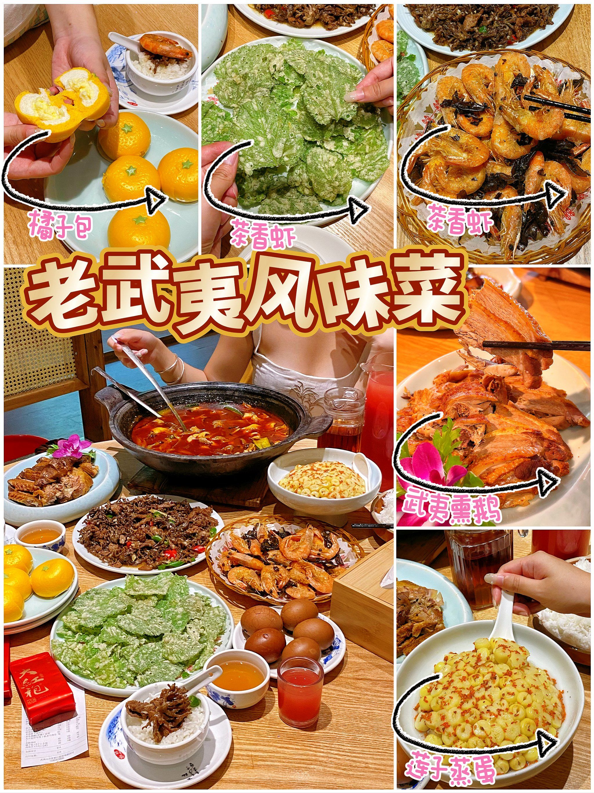武夷山美食