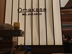 -鮨政· Omakase(港汇恒隆广场店)