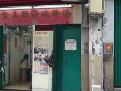 -添發碗仔翅美食
