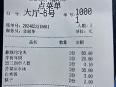 账单-遇见阿家村云南菜(魏公村店)