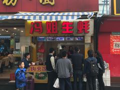 -冯姐生蚝(迎宾广场店)