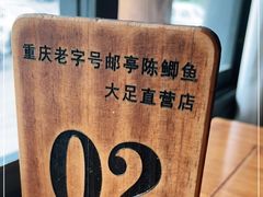 -邮亭陈鲫鱼·重庆老字号(大足直营店)