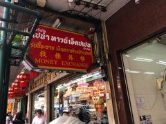 -唐人街(耀华力路)