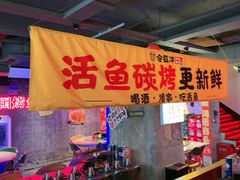 -令狐冲·炭烤活鱼(宝龙店)