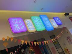 -彩色熊猫剧场