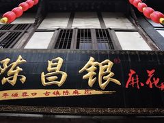 -磁器口古镇