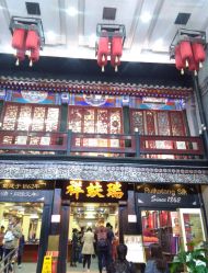 -瑞蚨祥(大栅栏店)