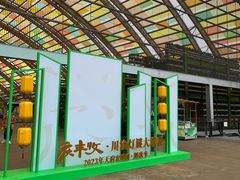 -中国天府农业博览园