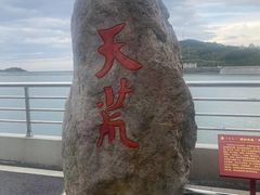 -江南天池