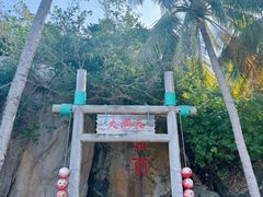 -海南分界洲岛旅游区