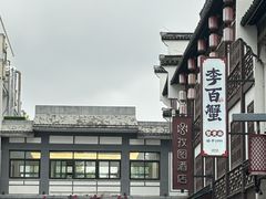 -李百蟹·江南蟹黄面·河景餐厅(夫子庙总店)