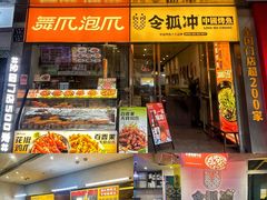 -令狐冲烤鱼·烧菜馆(达明店)