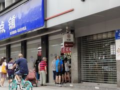 门面-宫廷糕点铺(建设路店)