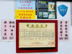 -麦文记面家(佐敦店)